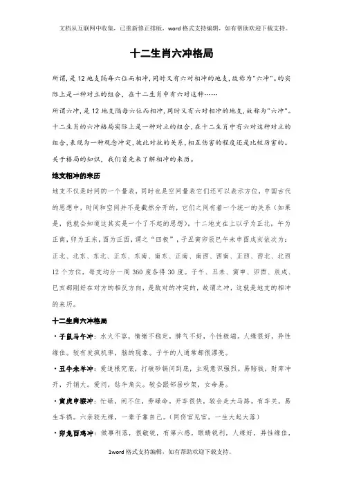 十二生肖六冲格局