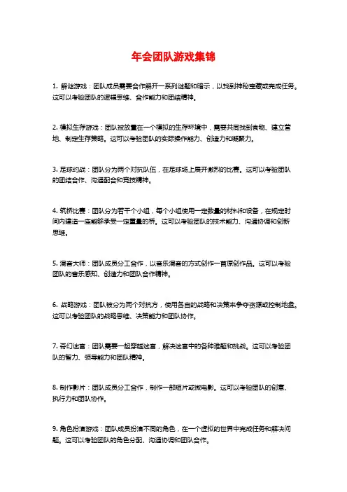 年会团队游戏集锦