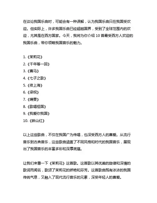 10首最受西方人欢迎的中国乐曲