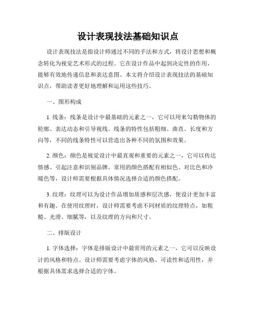 设计表现技法基础知识点