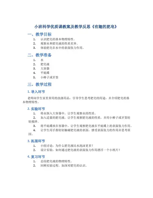 小班科学优质课教案及教学反思《有趣的肥皂》