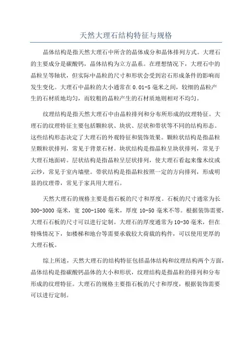 天然大理石结构特征与规格