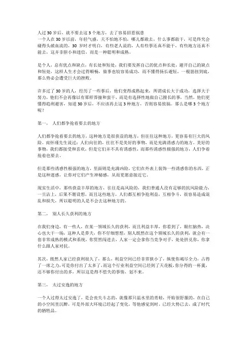 人过30岁后,就不要去这3个地方,去了容易招惹祸患