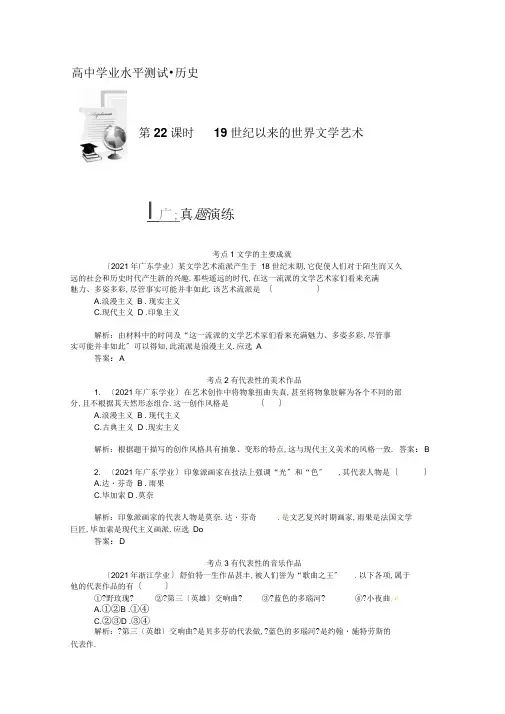 高考历史真题演练【22】19世纪以来的世界文学艺术(含答案)