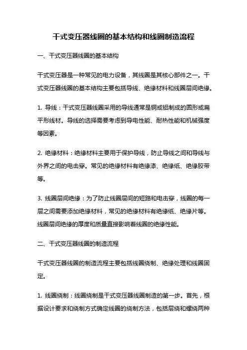 干式变压器线圈的基本结构和线圈制造流程