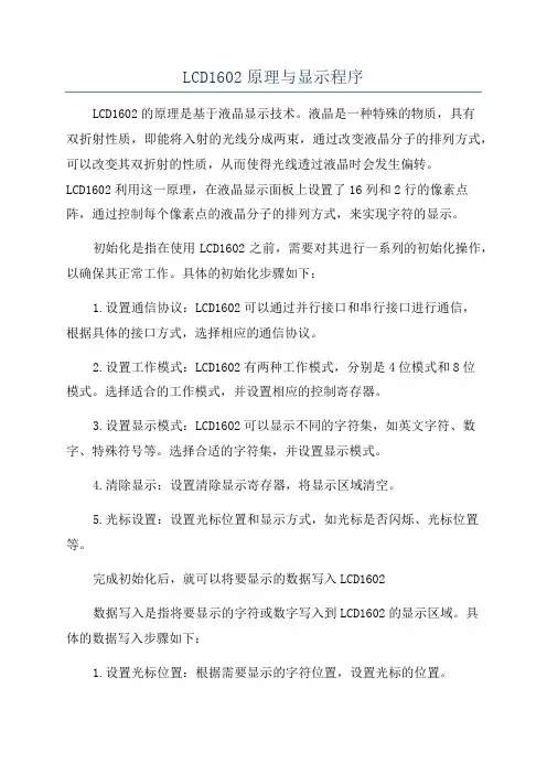 LCD1602原理与显示程序