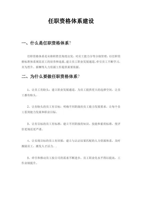 任职资格体系建设