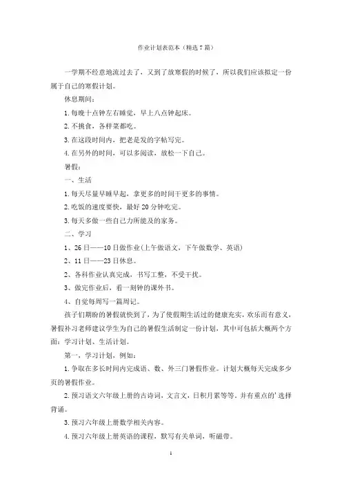 作业计划表