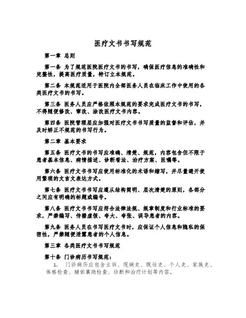 医疗文书书写规范