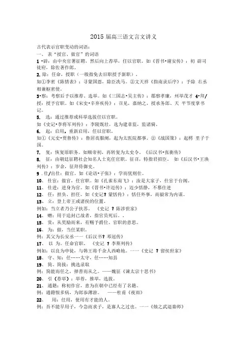 古代表示官职升迁任免的词语