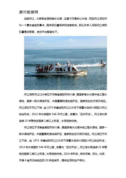 丹江湖在哪里