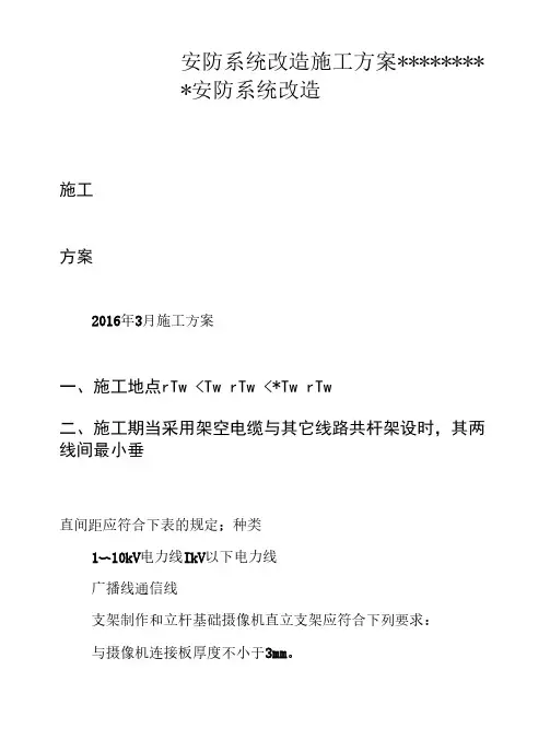 安防系统改造施工方案