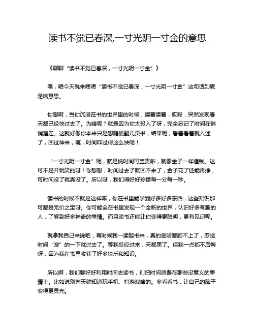 读书不觉已春深,一寸光阴一寸金的意思
