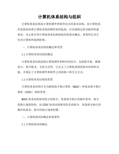 计算机体系结构与组织