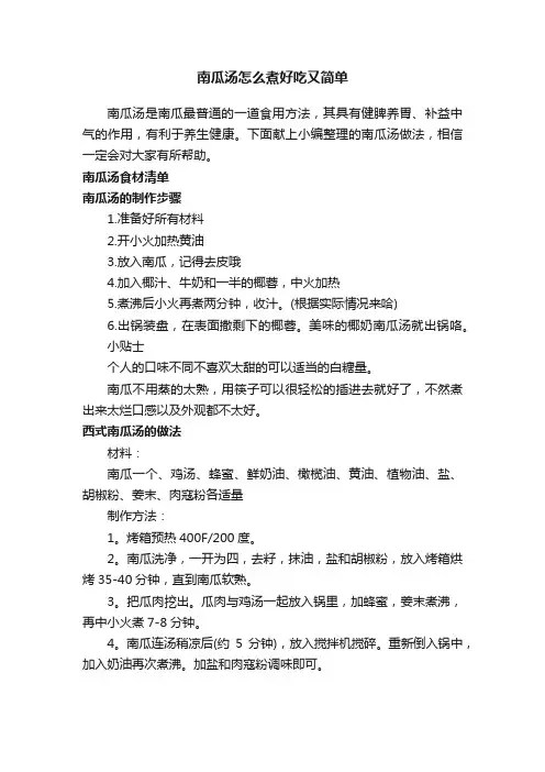 南瓜汤怎么煮好吃又简单