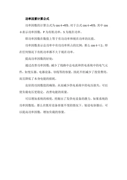 功率因素计算公式