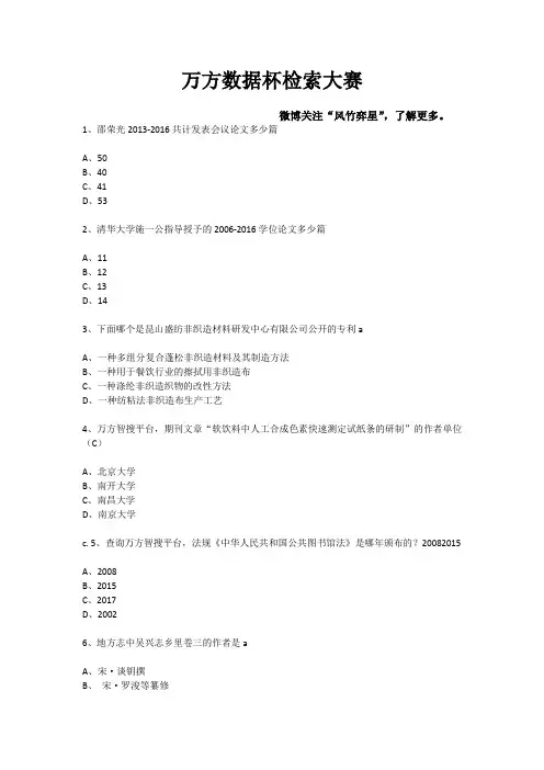 万方数据杯检索大赛