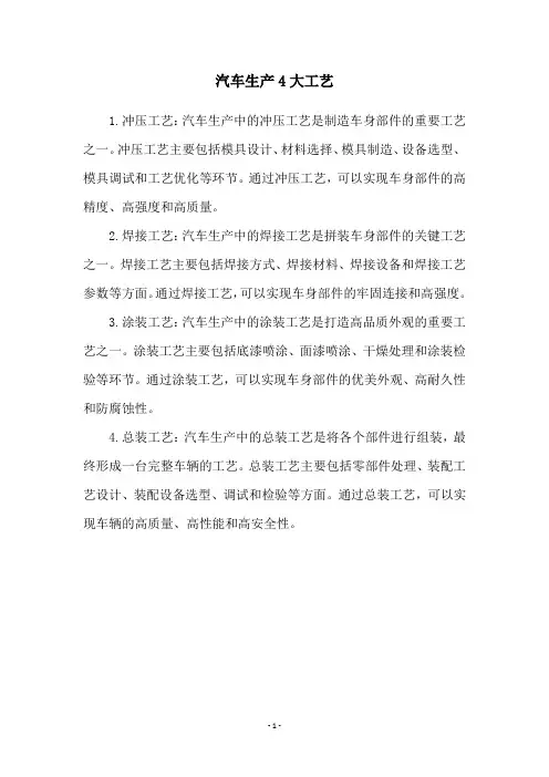 汽车生产4大工艺