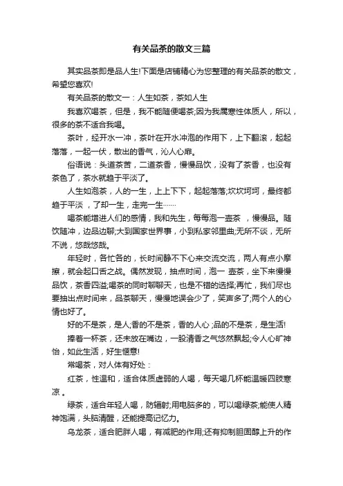 有关品茶的散文三篇