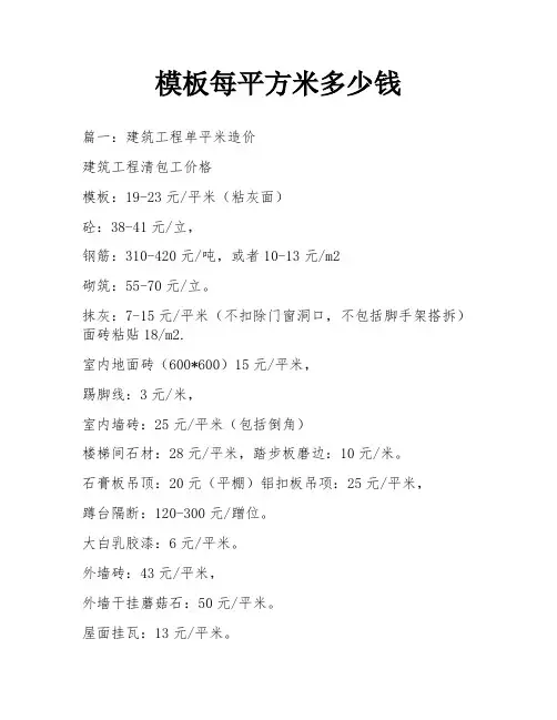 模板每平方米多少钱
