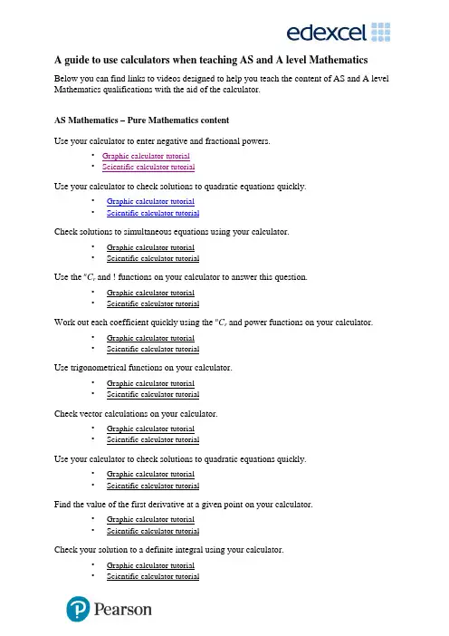 AS和A级数学教学指南说明书