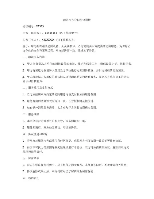 消防协作合同协议模板