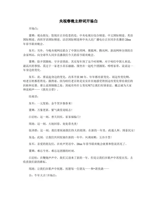 央视春晚主持词开场白
