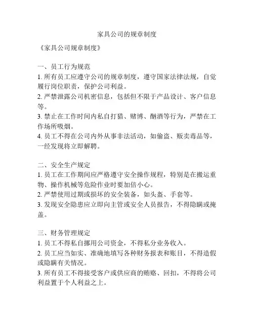 家具公司的规章制度