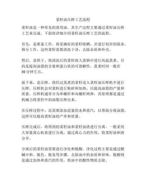 菜籽油压榨工艺流程