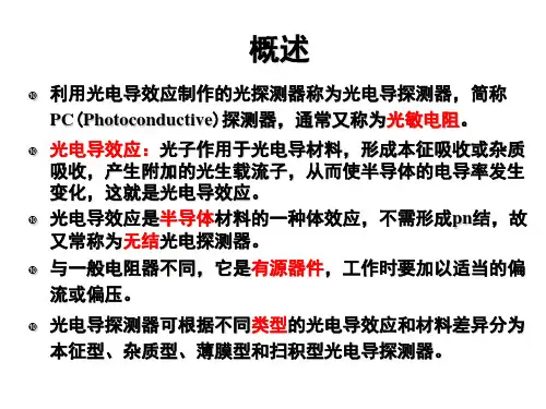 第4章光电导探测器