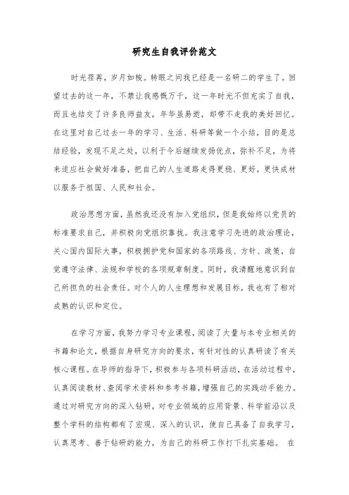 研究生自我评价范文（七篇）
