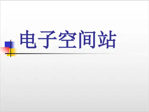 人教版八年级上册音乐PPT优质课件 2.1西班牙斗牛舞曲 (29张)ppt