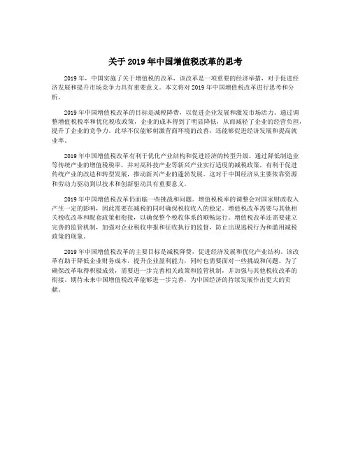 关于2019年中国增值税改革的思考