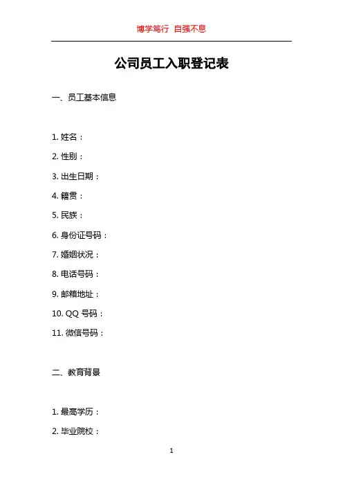 公司员工入职登记表