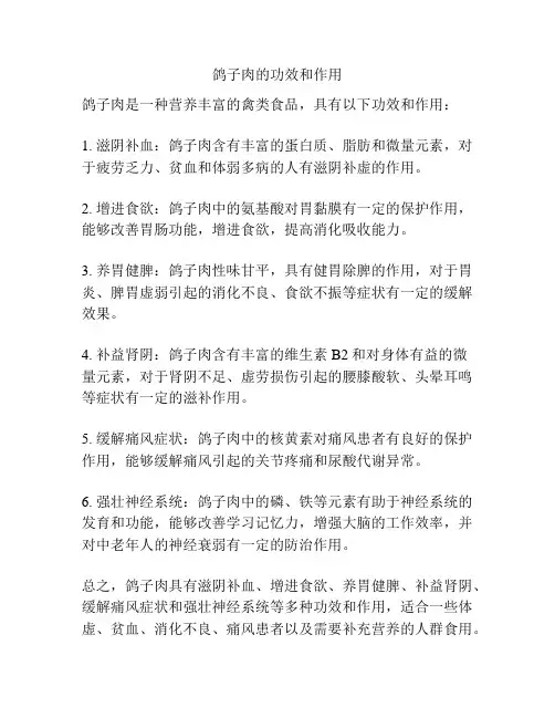 鸽子肉的功效和作用