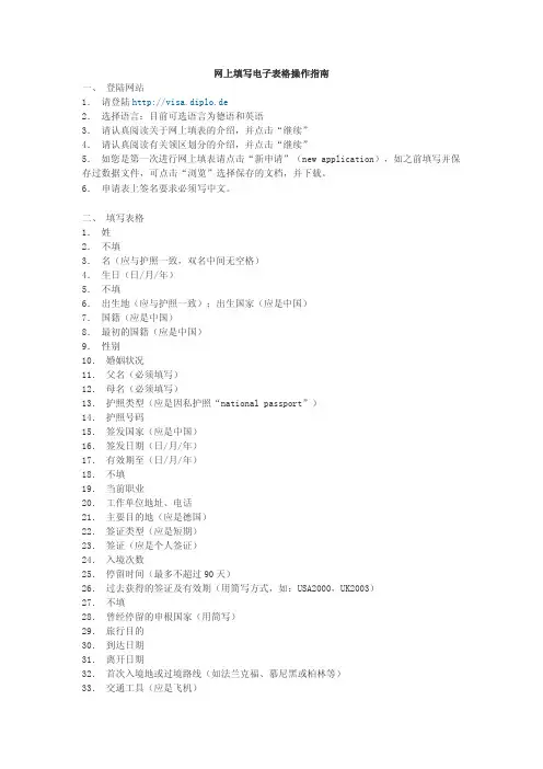 出国(德国)网上填写电子表格操作指南