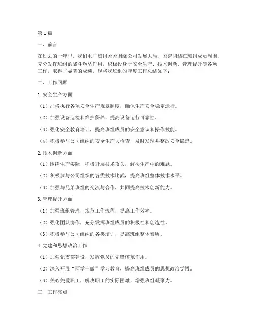 电厂年度班组工作总结(3篇)