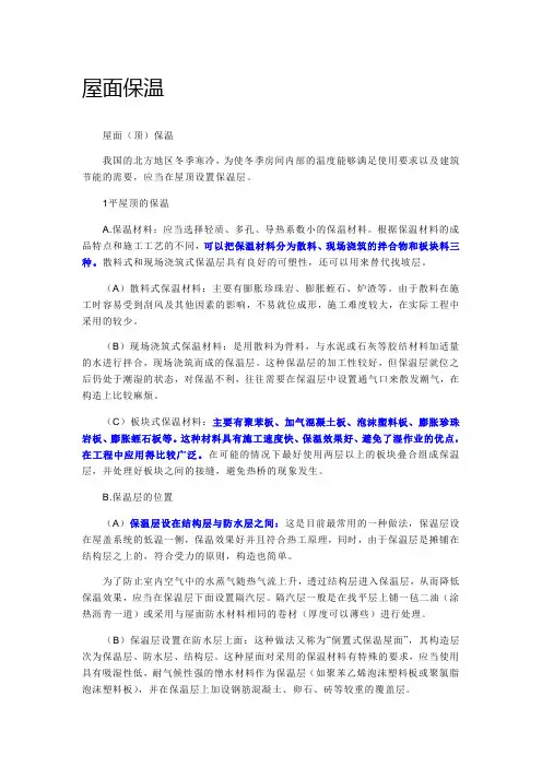 屋面保温材料的选择