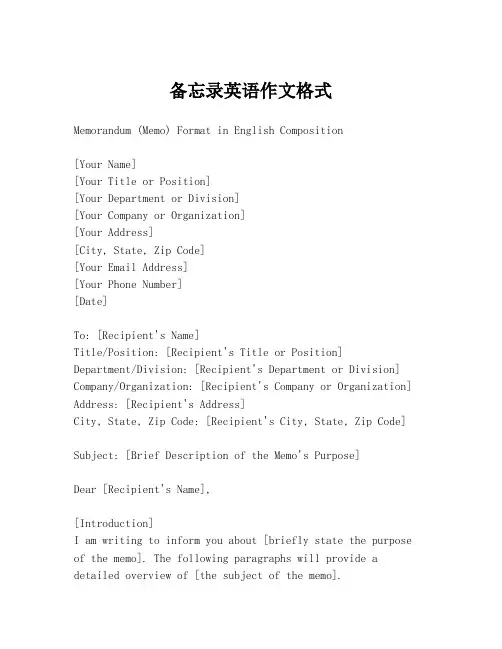 备忘录英语作文格式