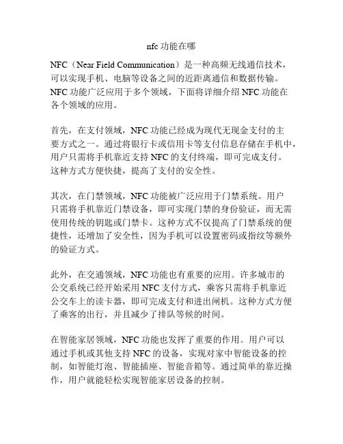 nfc功能在哪