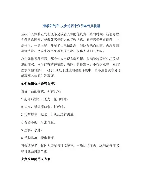 春季阳气升 艾灸这四个穴位益气又祛湿
