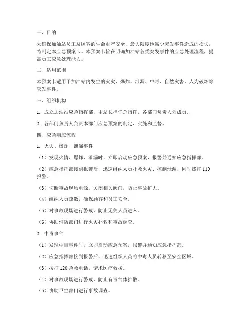 加油站应急预案卡