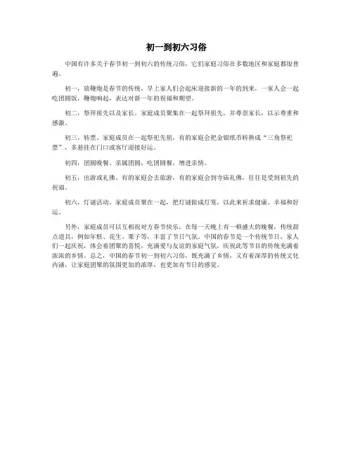 初一到初六习俗