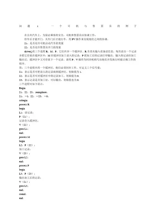 计算机操作系统PV操作例题