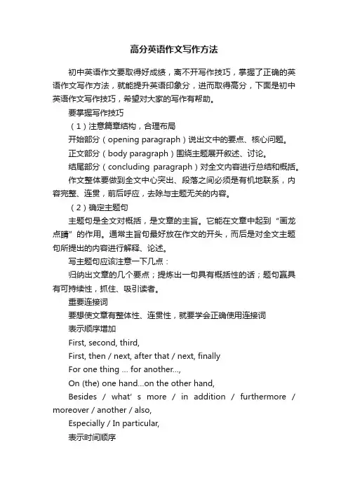 高分英语作文写作方法