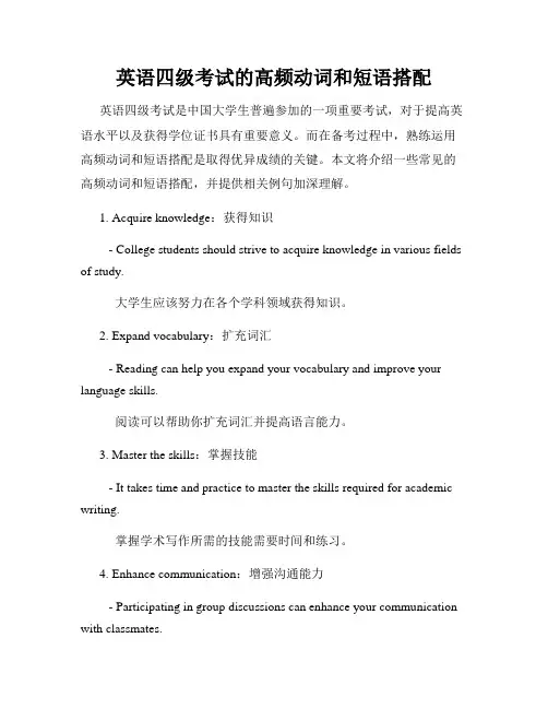 英语四级考试的高频动词和短语搭配