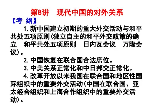 现代中国的对外关系