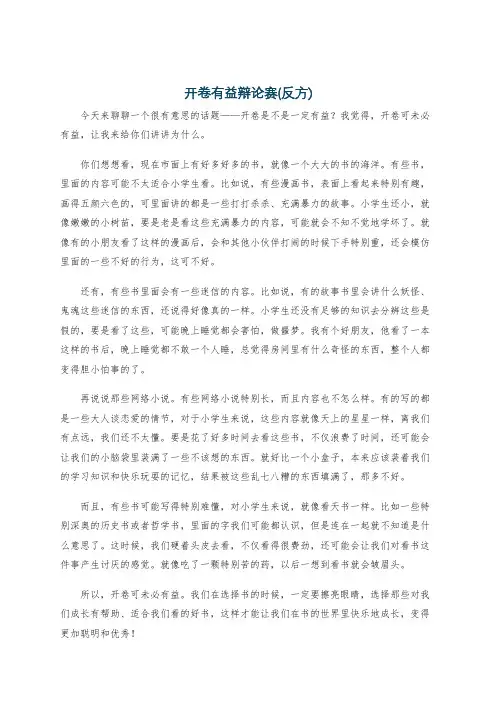 开卷有益辩论赛(反方)
