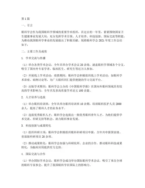 眼科学会年度总结(3篇)
