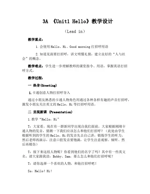 2024年译林新版小学英语3A Unit1《Hello》教学设计